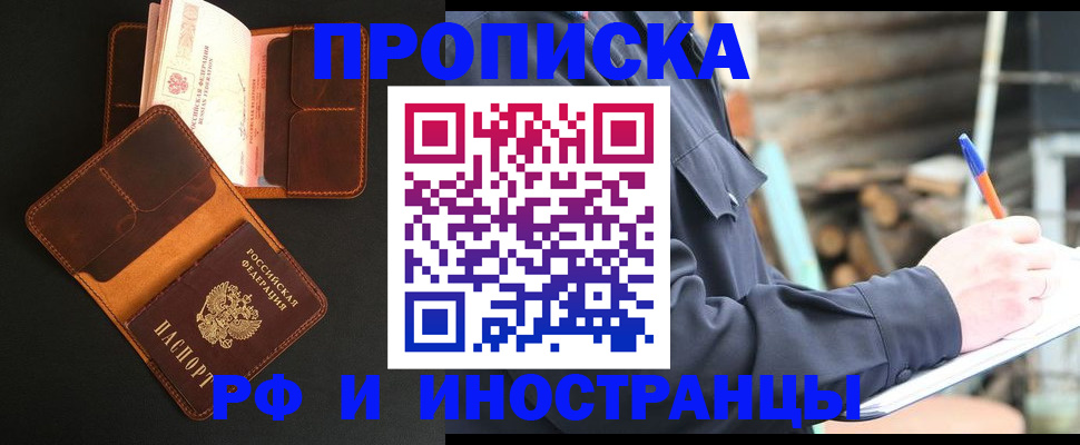 прописка 2025 в Керчи