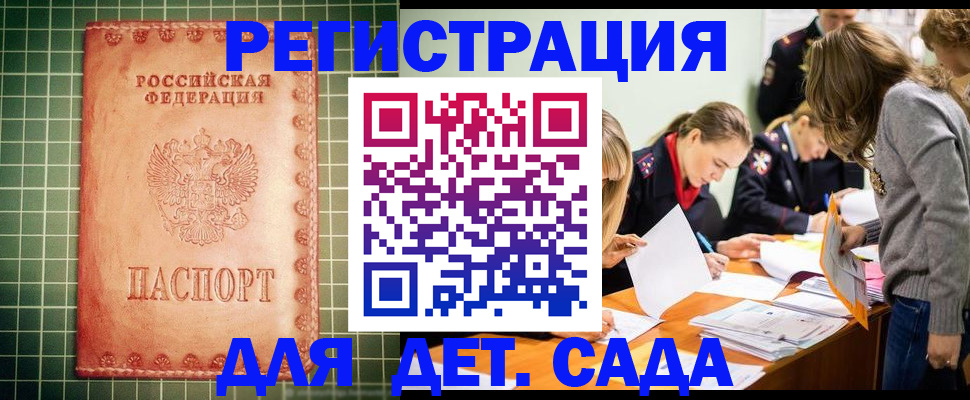 прописка ребенка в Керчи