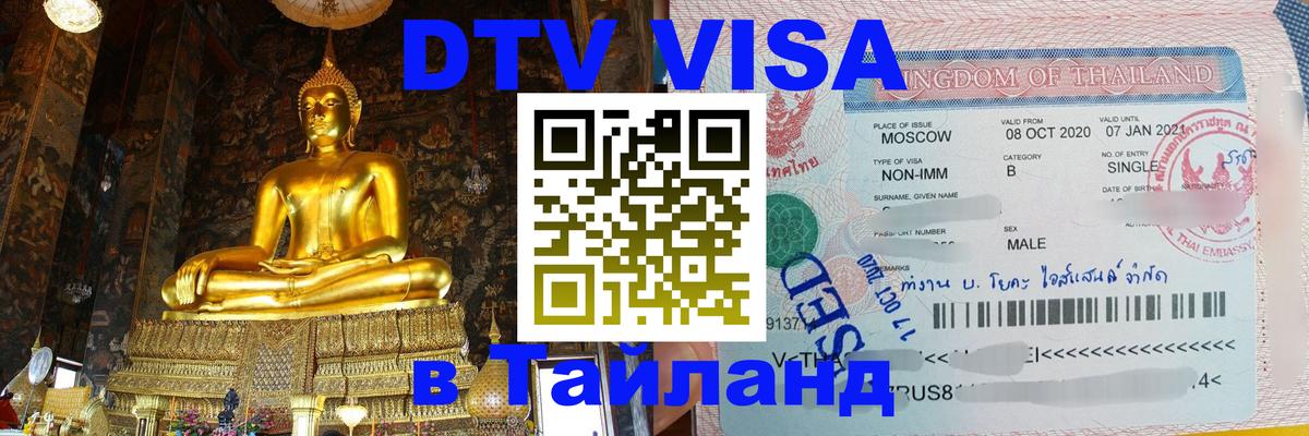 Сколько стоит DTV виза — актуальные цены, оформление даже без документов - Керчь  03.10.2025 